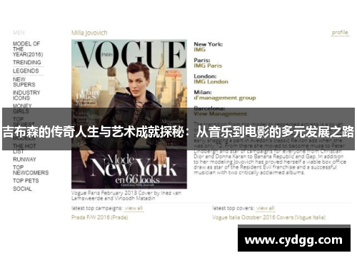 吉布森的传奇人生与艺术成就探秘：从音乐到电影的多元发展之路