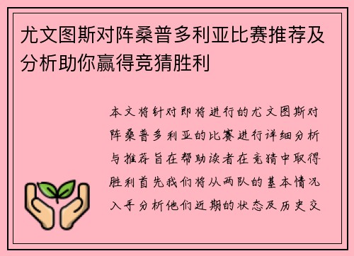 尤文图斯对阵桑普多利亚比赛推荐及分析助你赢得竞猜胜利