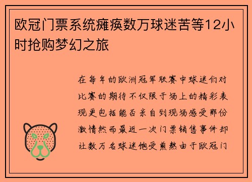 欧冠门票系统瘫痪数万球迷苦等12小时抢购梦幻之旅